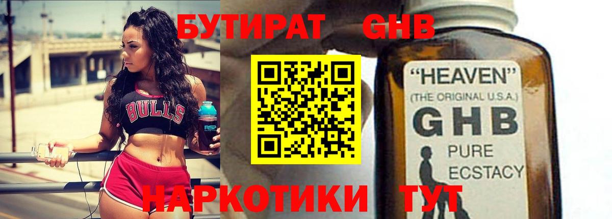Бутират жидкий экстази  Вход с VPN  БУТИРАТ  Благовещенск 