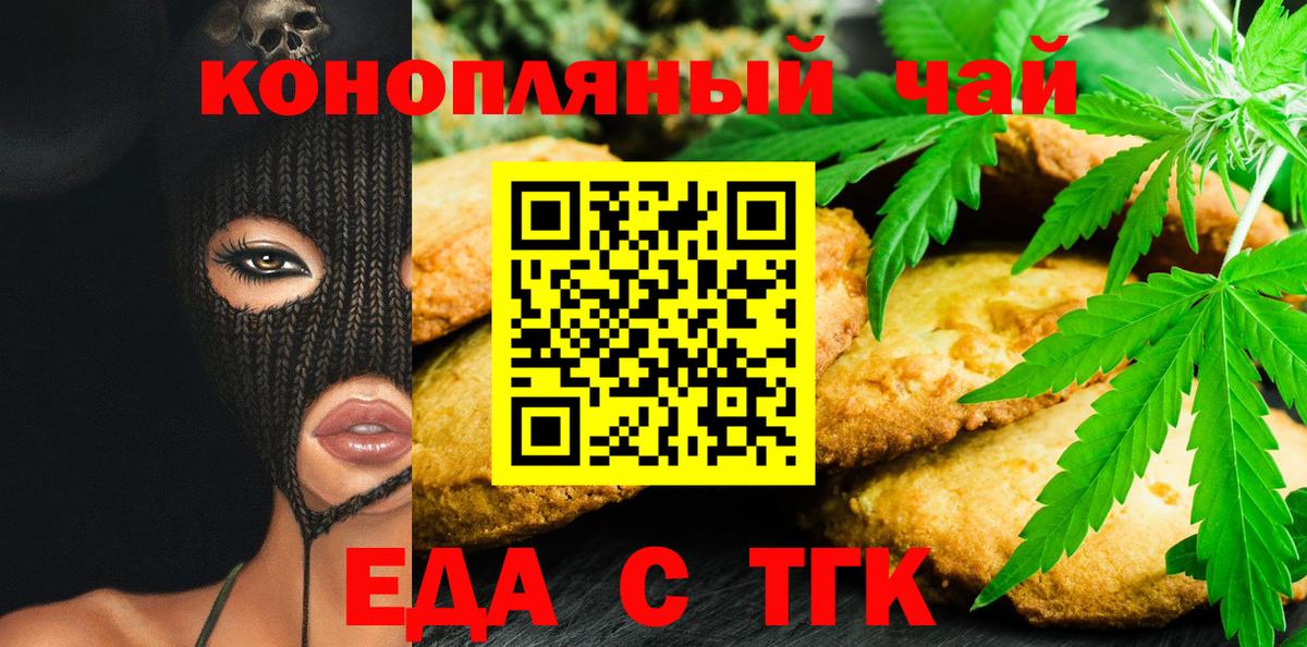 Canna-Cookies конопля  Вход с VPN  Благовещенск 