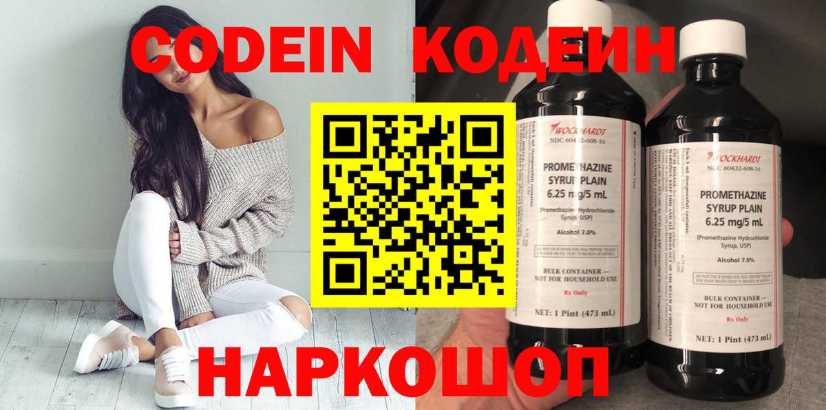 Благовещенск  Кодеиновый сироп Lean напиток Lean (лин)  Кодеин Purple Drank  Вход с VPN 