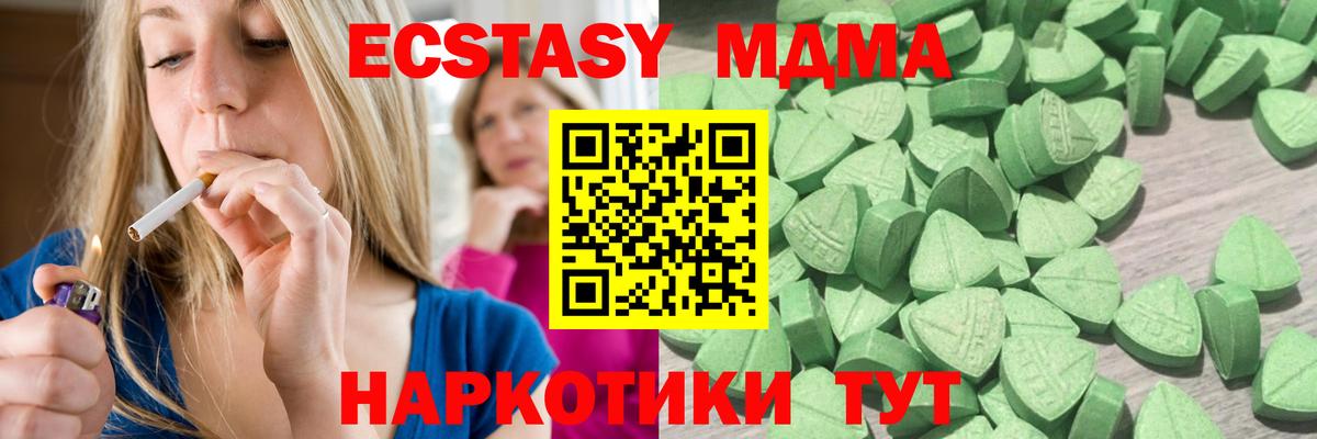 ЭКСТАЗИ MDMA Благовещенск