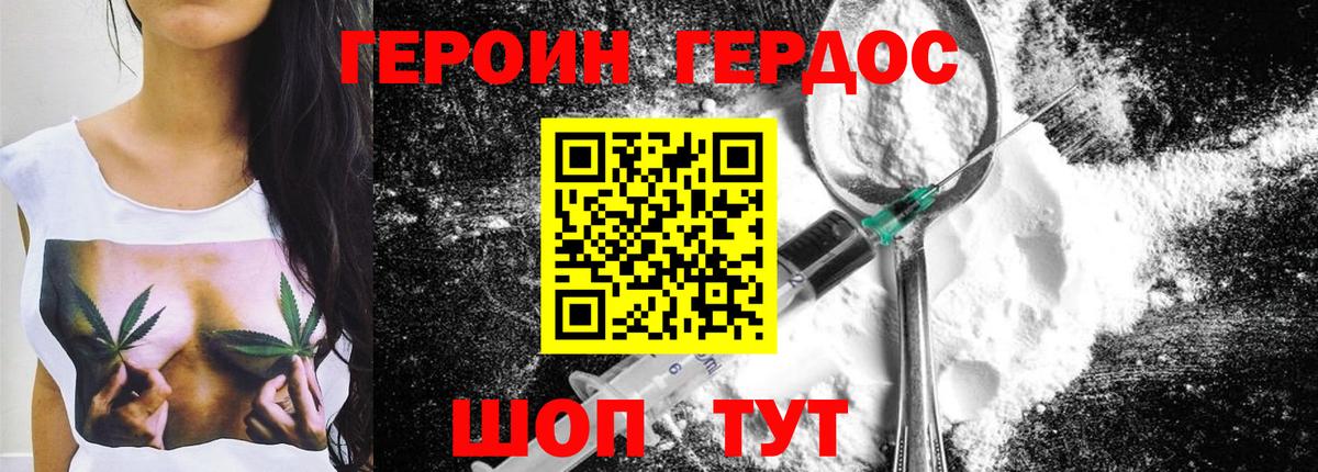 Благовещенск  ГЕРОИН хмурый  Вход с VPN 