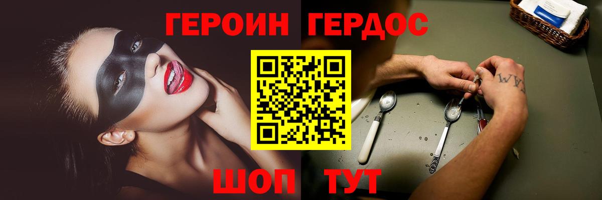 Героин Афган Благовещенск