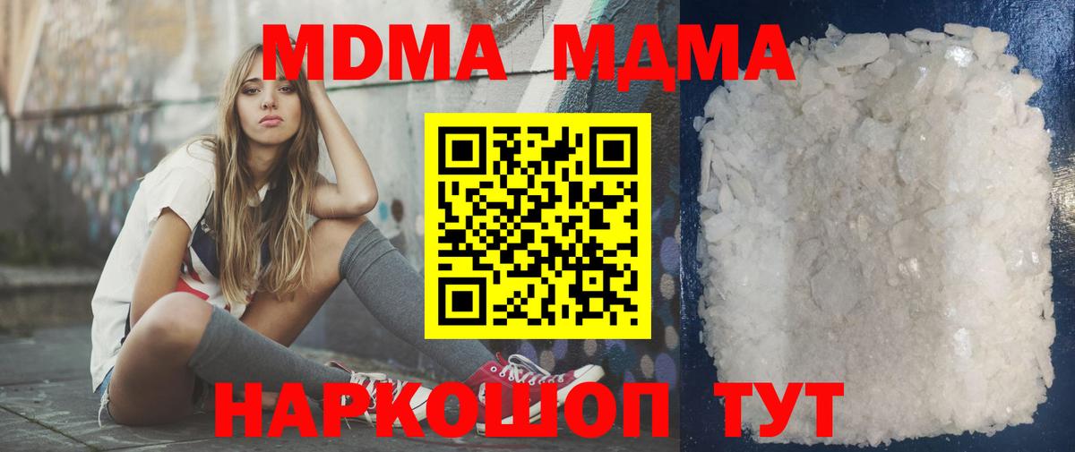 МДМА  Вход с VPN  Благовещенск  МДМА кристаллы 