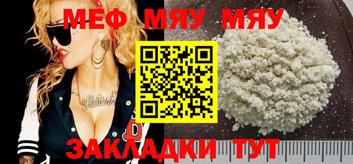 Мефедрон мяу мяу  где продают   МЕФ  Вход с VPN  Благовещенск  Мефедрон 