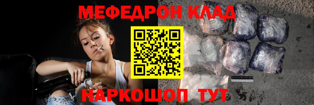 Мефедрон  Благовещенск