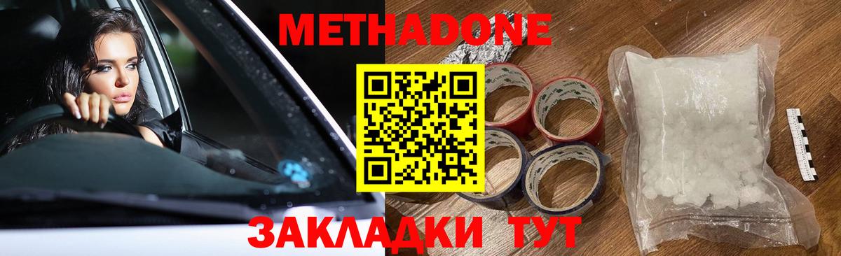 МЕТАДОН VHQ  МЕТАДОН methadone  Благовещенск  Вход с VPN 