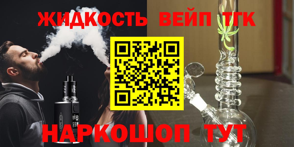 ТГК вейп  Вход с VPN  Благовещенск 